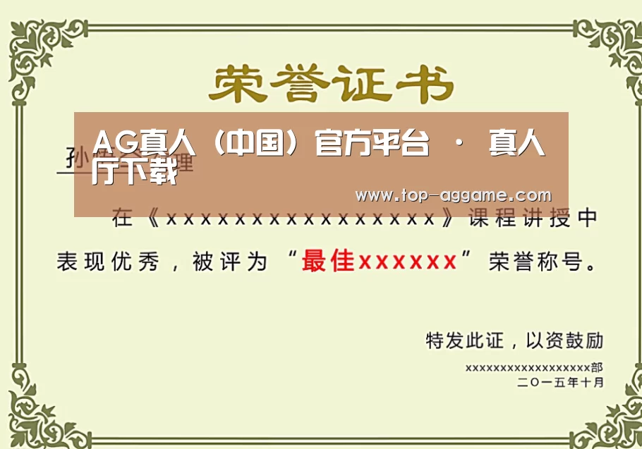 AG网址荣誉证书二(图1)