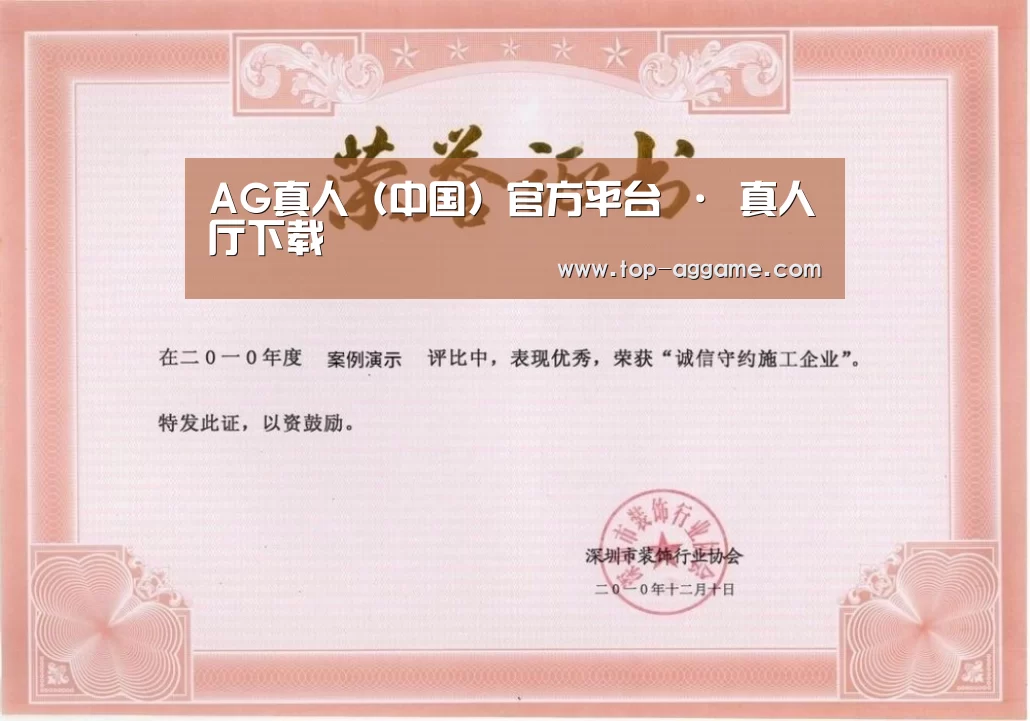 AG网址荣誉证书一(图1)
