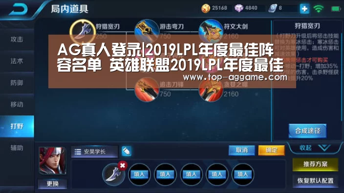 AG真人登录|2019LPL年度最佳阵容名单 英雄联盟2019LPL年度最佳阵容详情(图1) AG真人平台