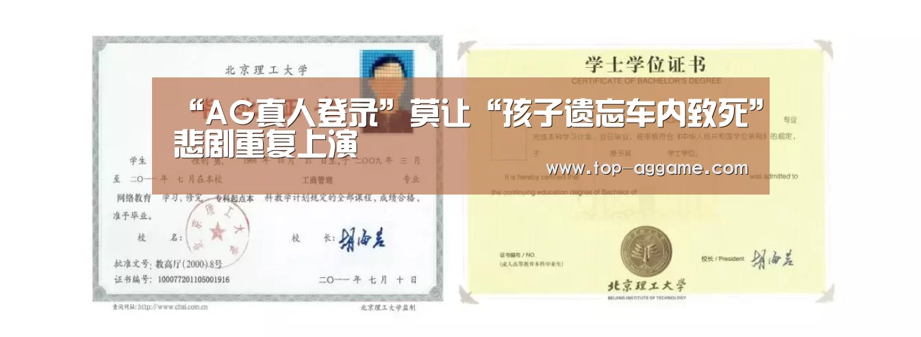 “AG真人登录”莫让“孩子遗忘车内致死”悲剧重复上演(图1) AG网址