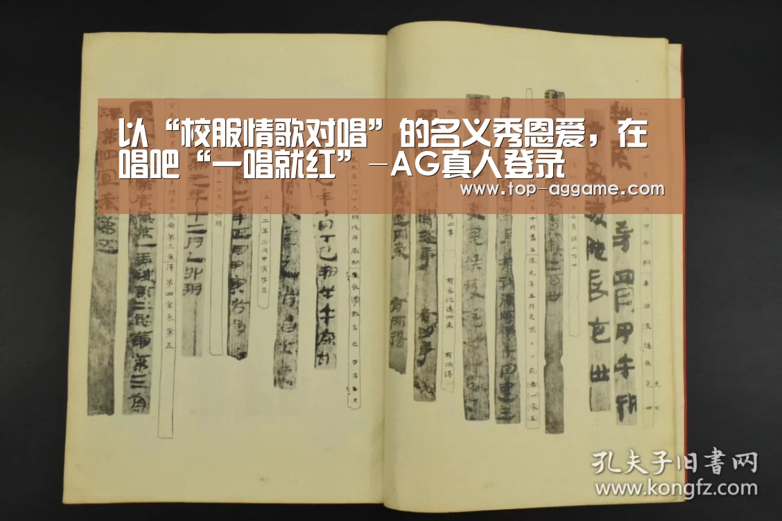 以“校服情歌对唱”的名义秀恩爱,在唱吧“一唱就红”-AG真人登录(图4) AG真人平台