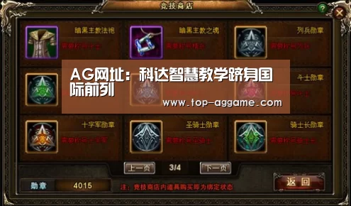 AG网址:科达智慧教学跻身国际前列(图2) AG真人登录